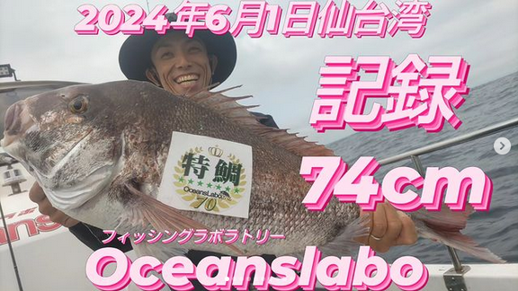 宮城釣り船オーシャンズラボの真鯛ジギング