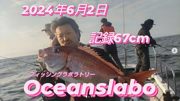 宮城釣り船オーシャンズラボの真鯛ジギング